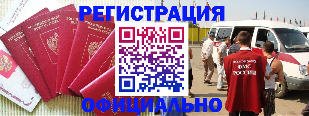 прописка иностранных граждан в Красноперекопске